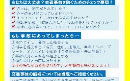 交通事故による施術や施術は、当院でも受けることが可能ですよ！！